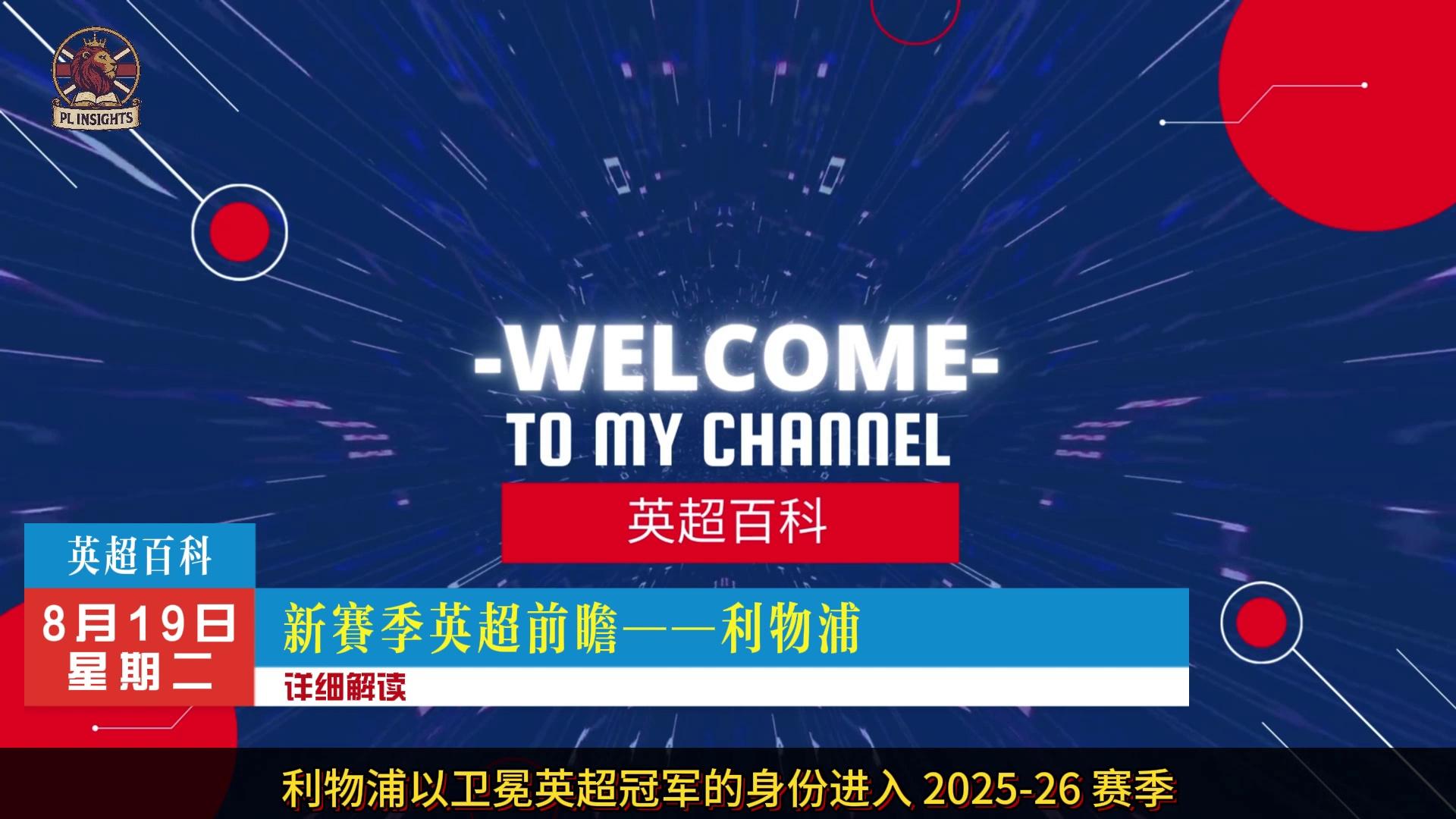 利物浦引发争议！，Faker官方宣布险胜新规再创辉煌时刻的简单介绍